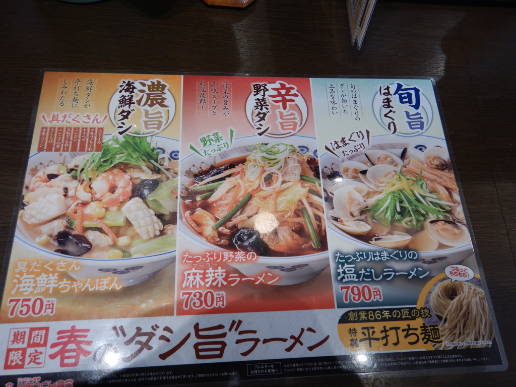 山田うどん安中店３