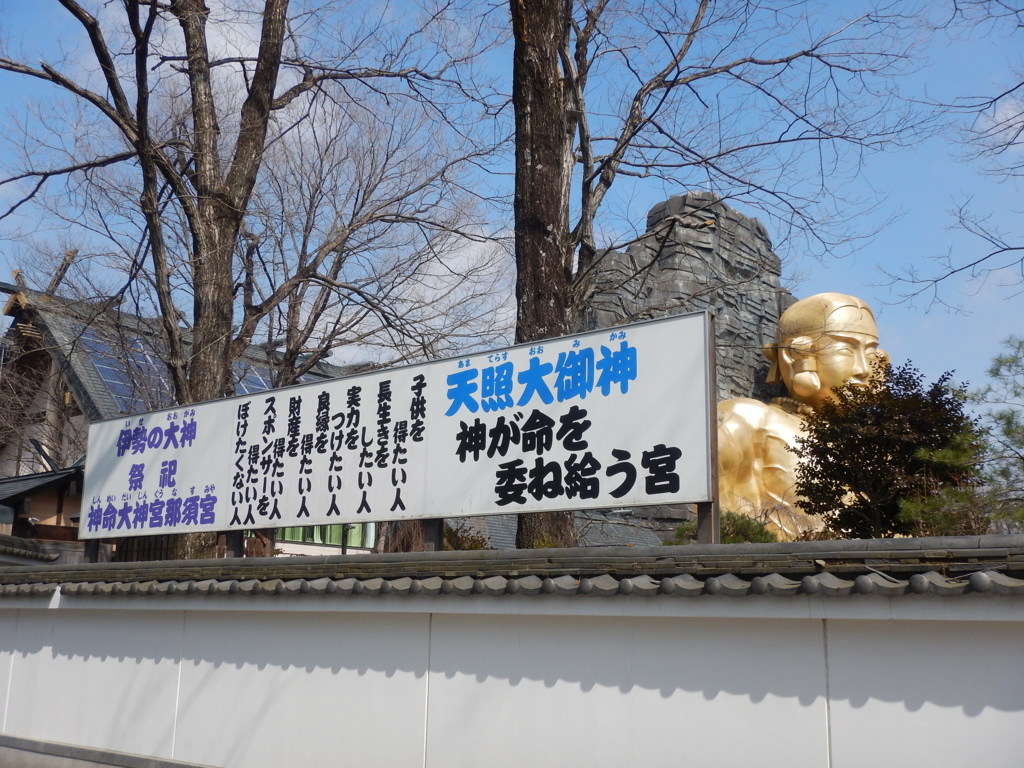 神明大神宮　那須別宮１