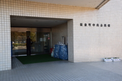 板倉町中央公民館