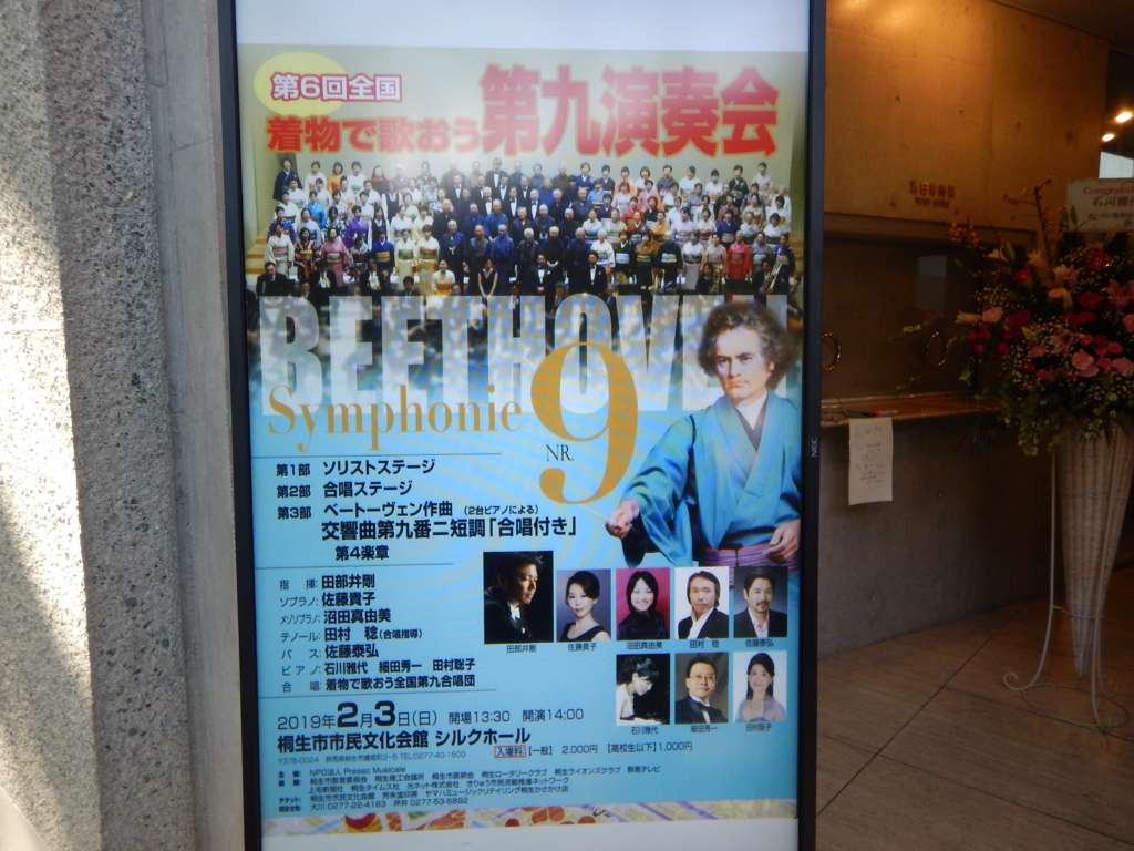 着物で歌おう第九演奏会１