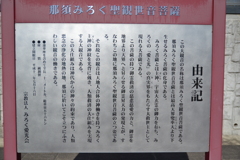 那須みろく大観音２