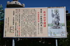 日本一の毘沙門天３