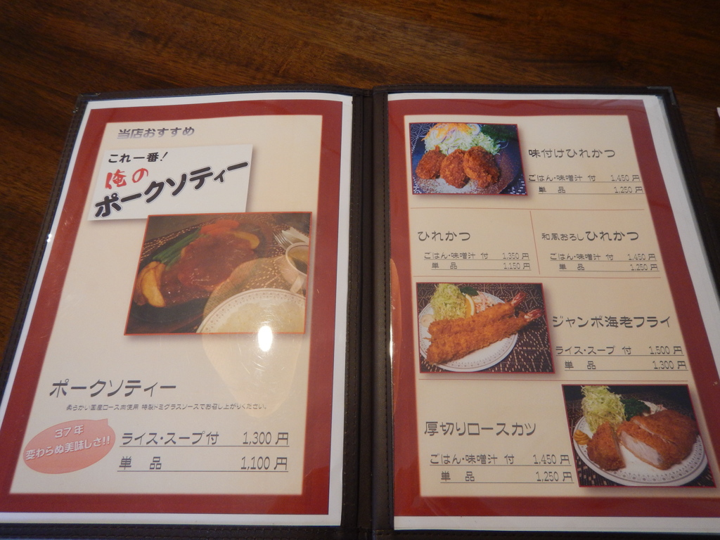 イデウラのメニュー