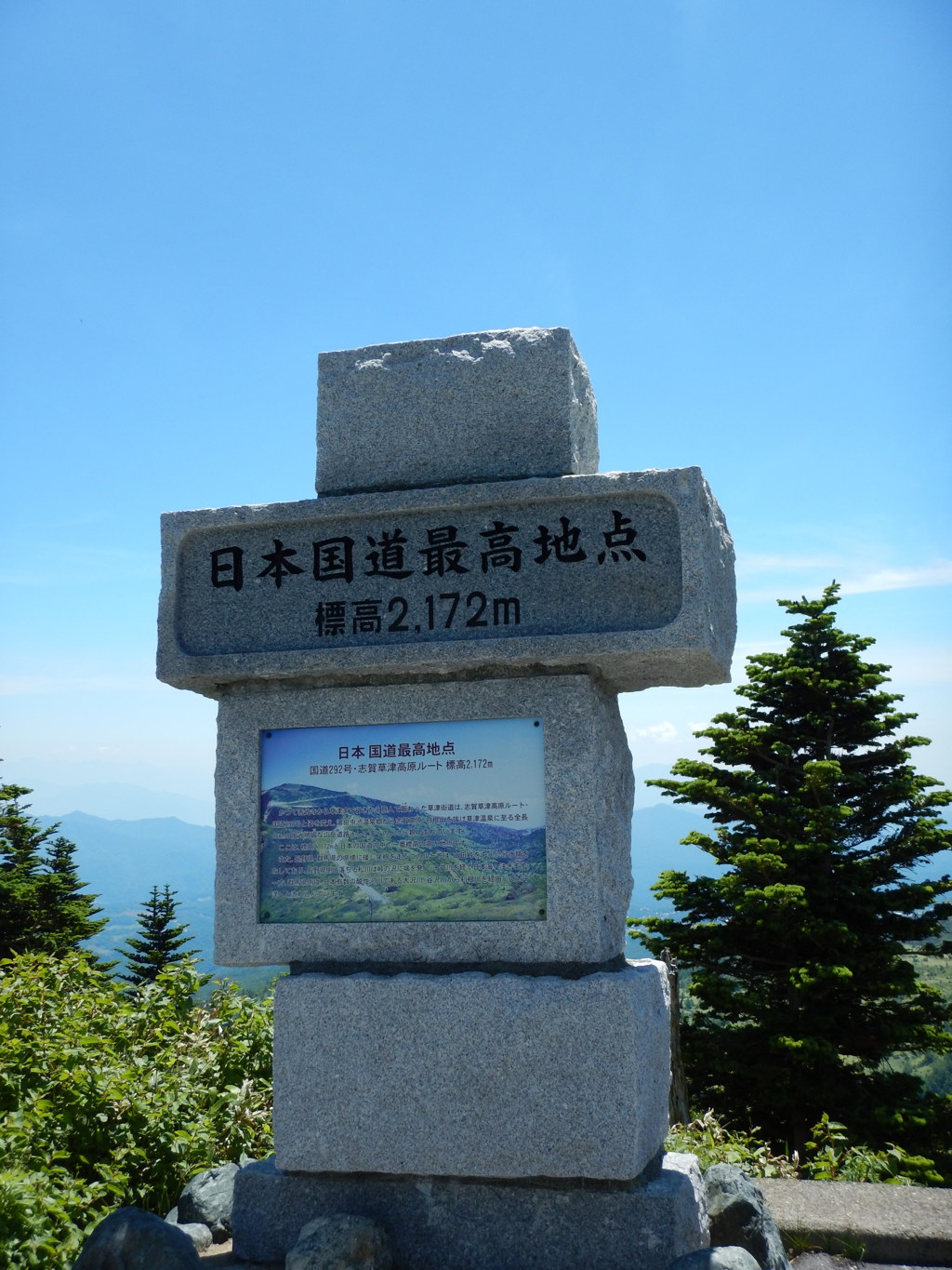 日本国道最高地点の石碑