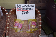 みやまの味噌ラスク