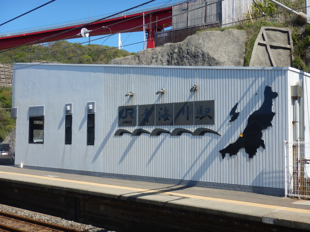 青海川駅５