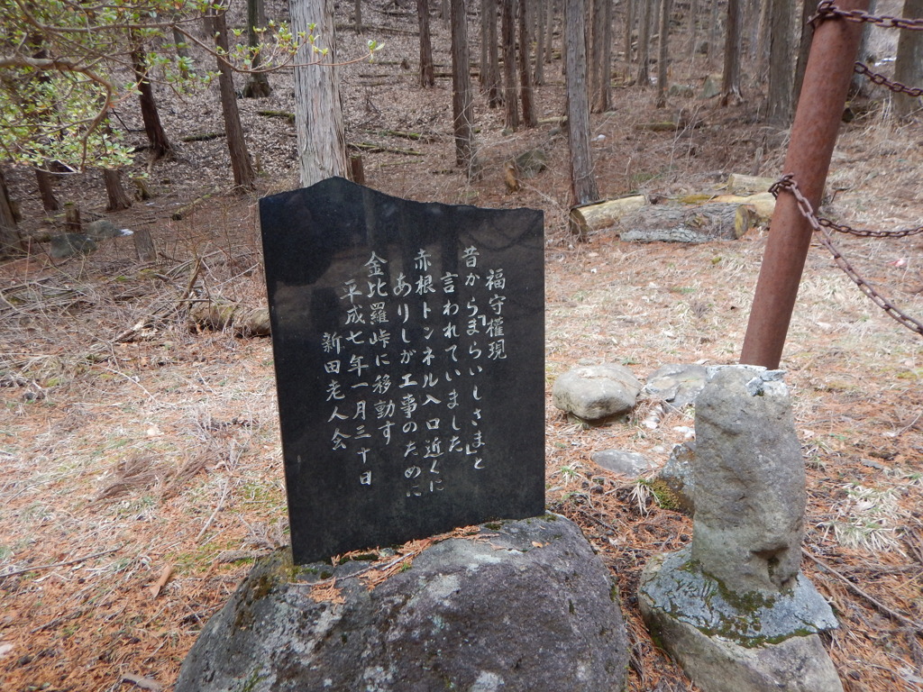 高山村の「福守権現」１