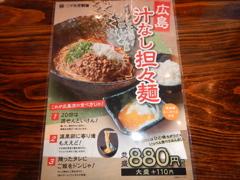 三ツ矢堂製麺　汁なし担々麺１