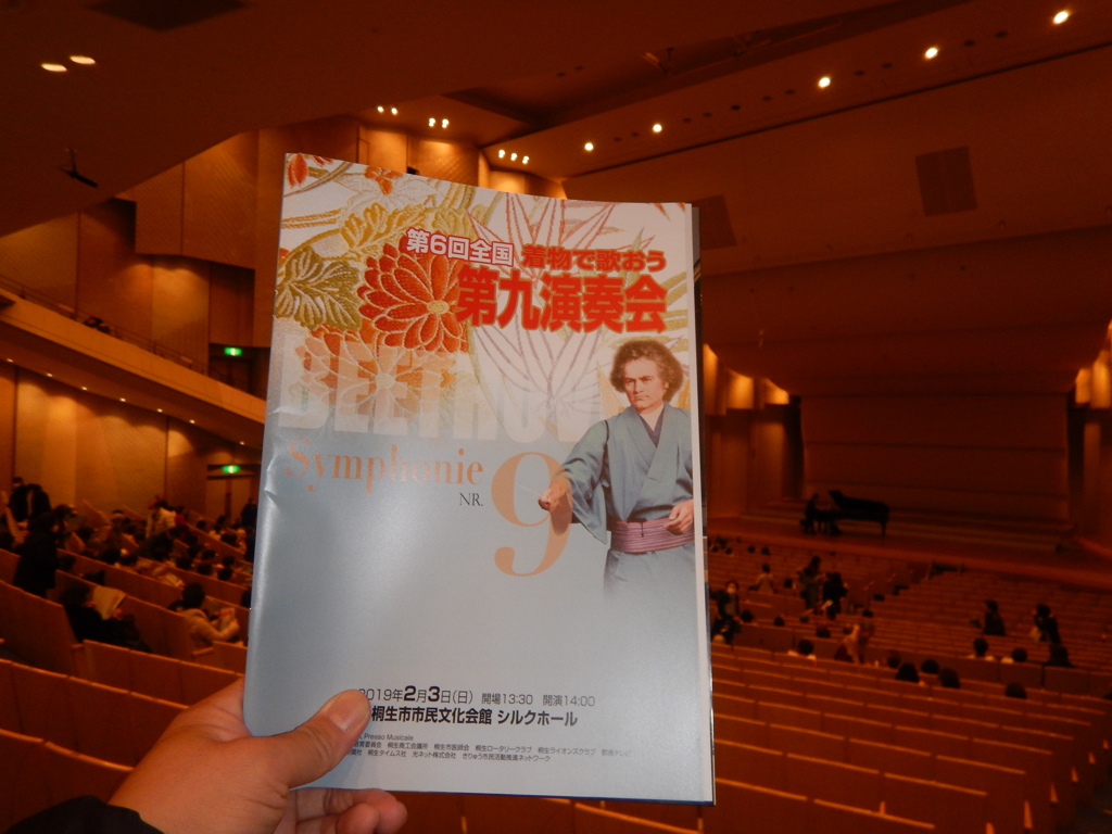 着物で歌おう第九演奏会２