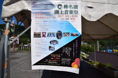 榛名湖湖上音楽祭１