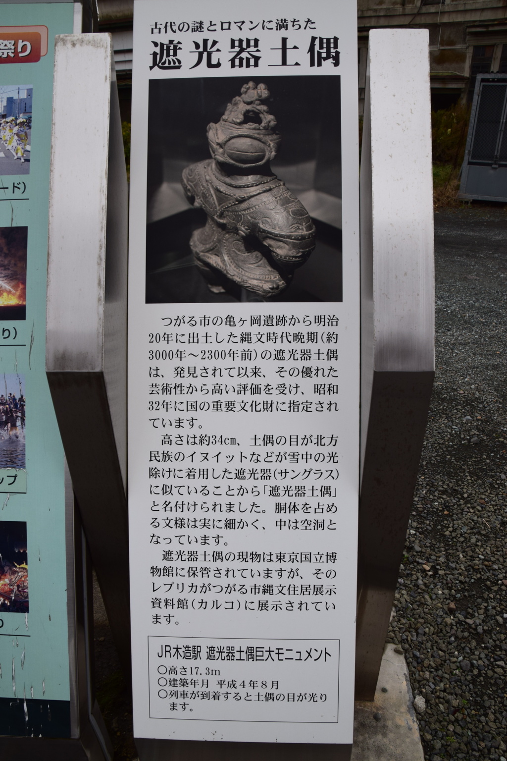 遮光器土偶の説明