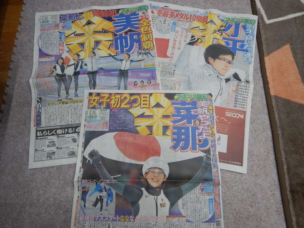 スポーツ新聞