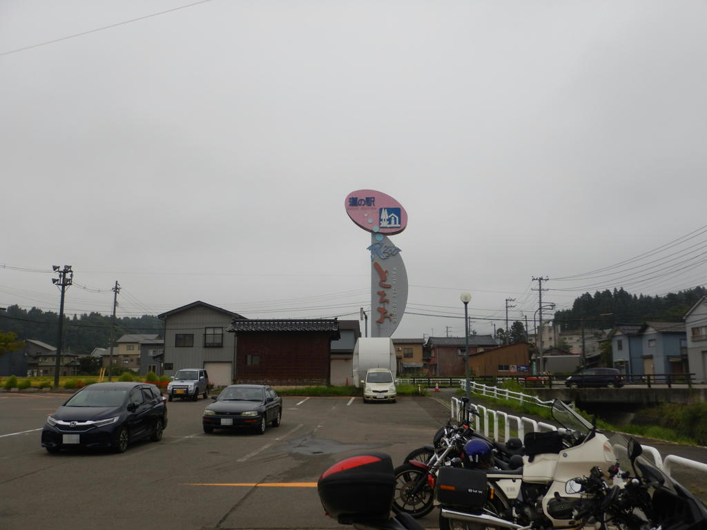 道の駅「R290とちお」１