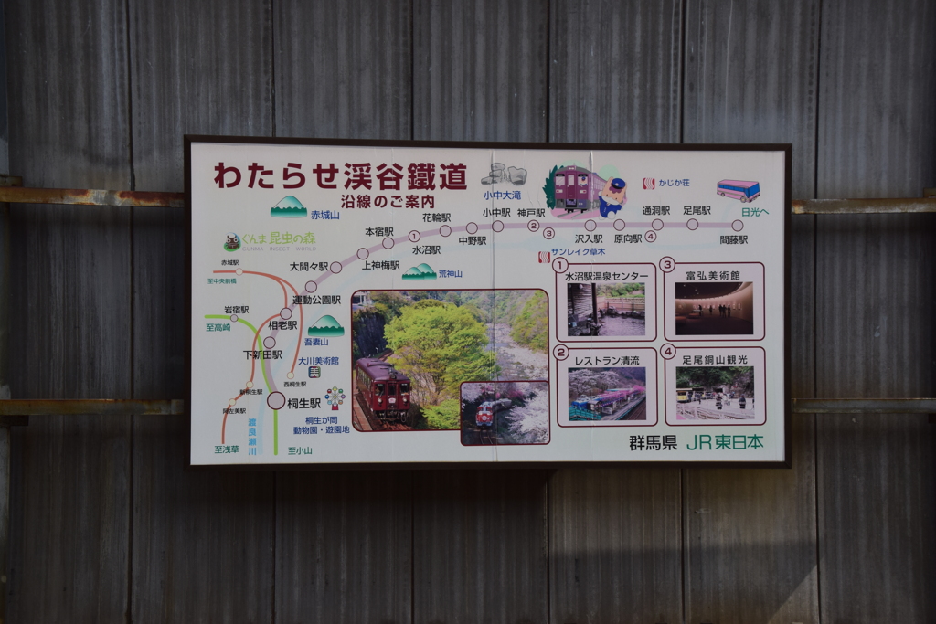 わたらせ渓谷鐵道の旅１