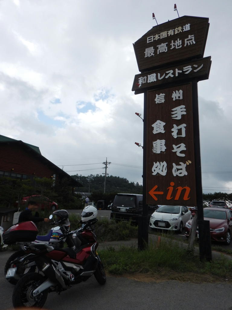 レストラン「最高地点」