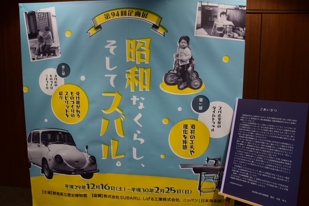 群馬県立歴史博物館　企画展