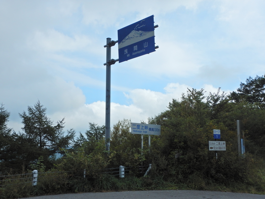 二度上峠