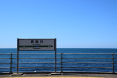 青海川駅１