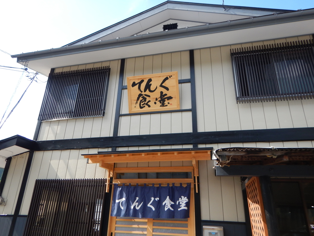 嬬恋村「てんぐ食堂」