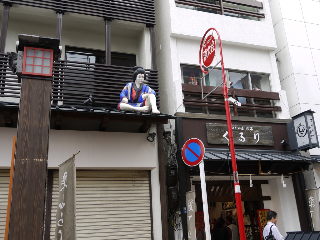 菊野助はこんなところに