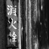 かつてここに