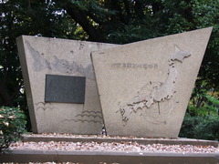 伊能忠敬碑
