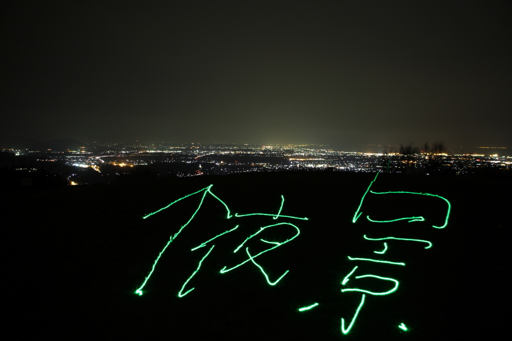 山頂からの↑夜景