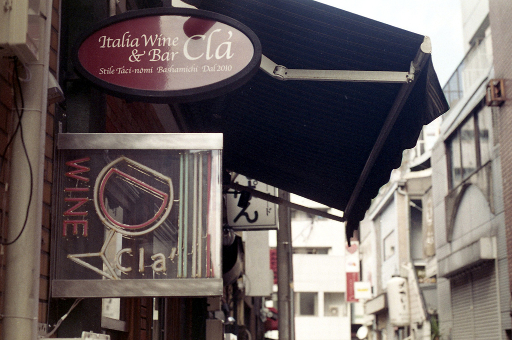 「wine bar」 (film)