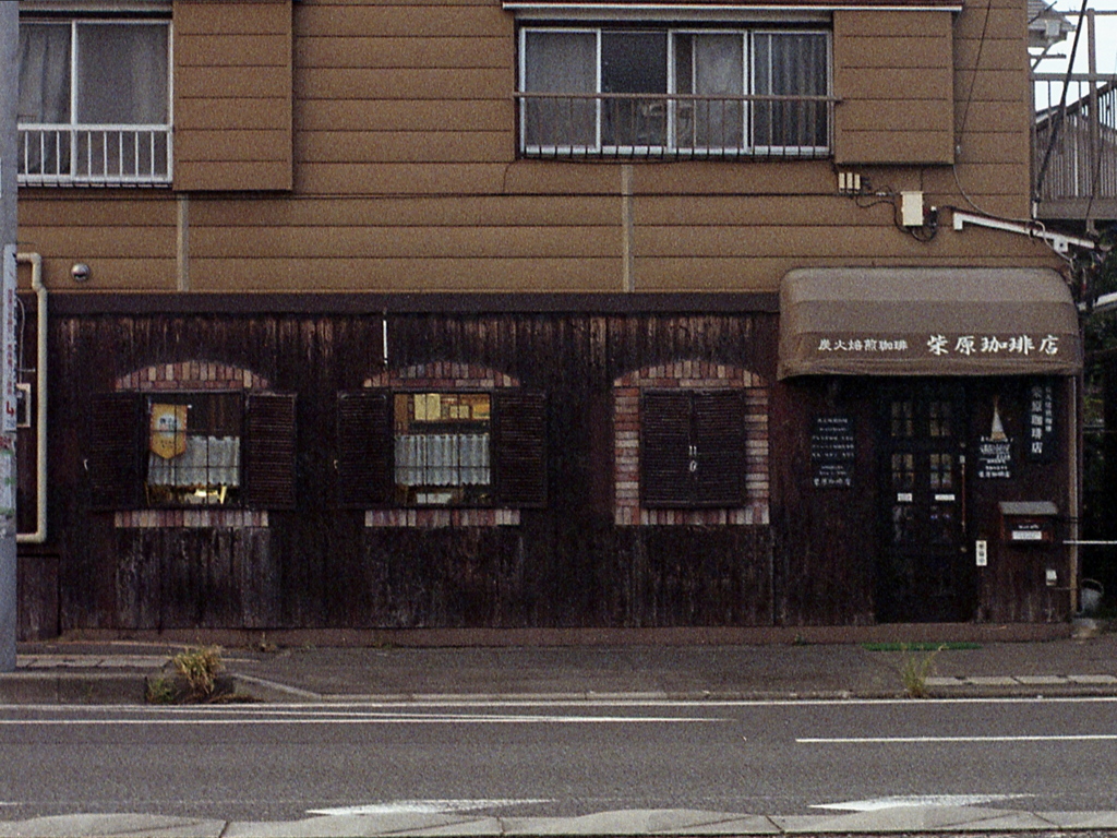 「炭火焙煎珈琲」 (film)