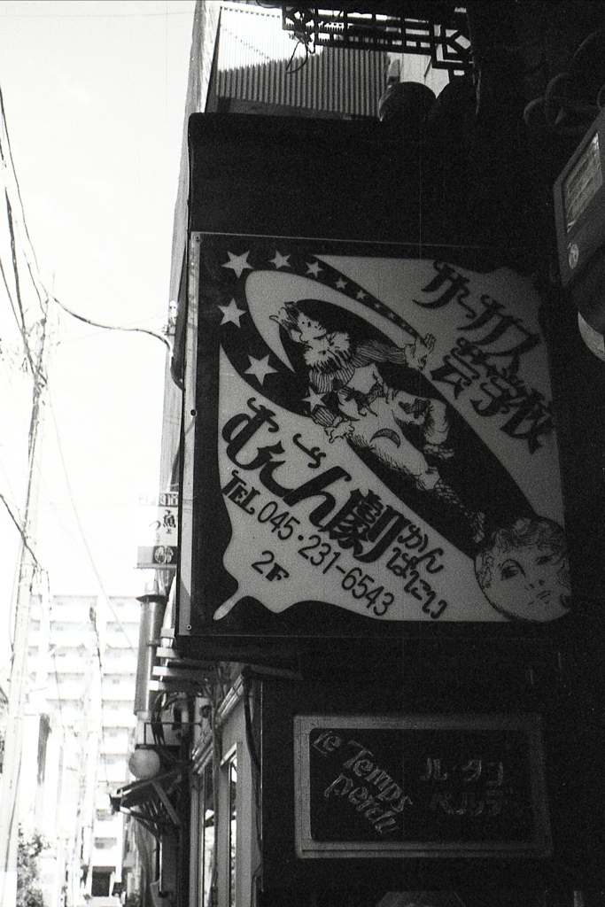 「むごん劇」 (film)