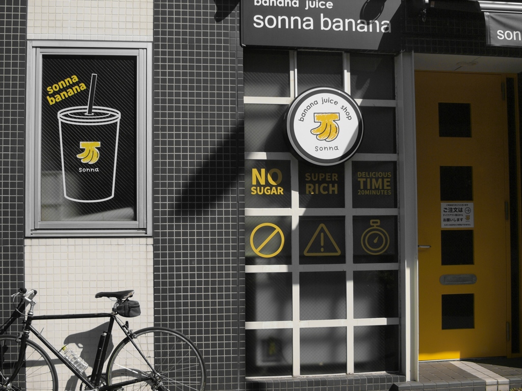 「sonna banana」 (film)