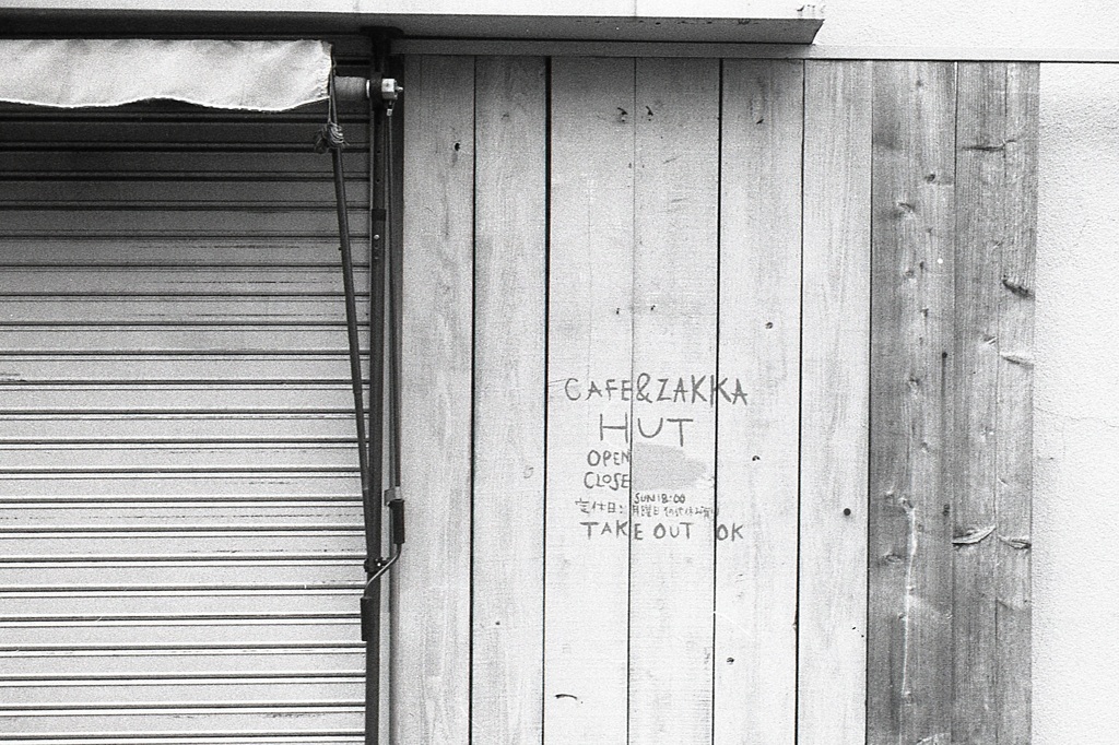 「HUT」 (film)