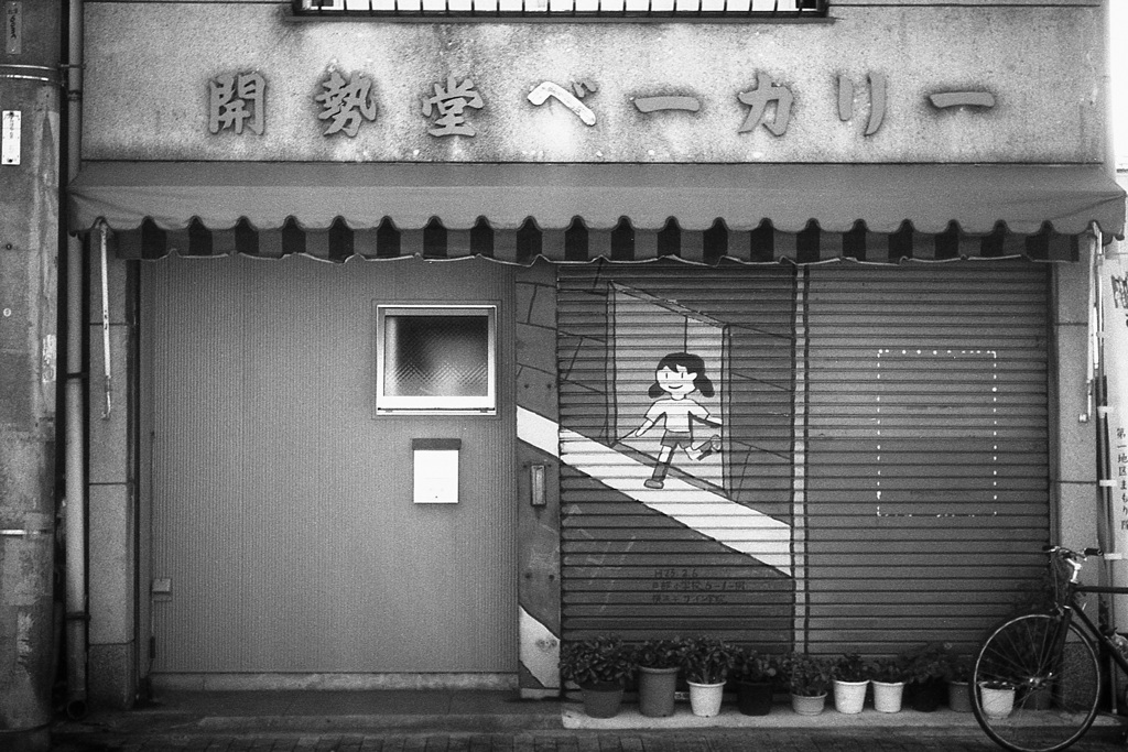 「ベーカリー」 (film)