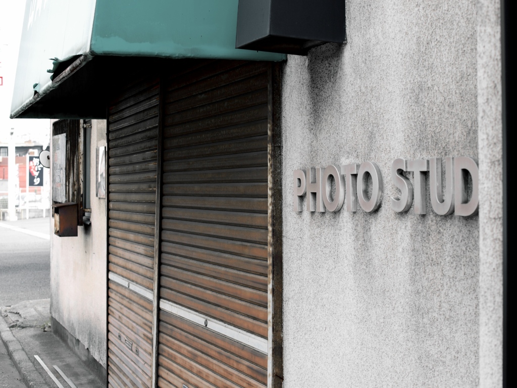 「閉店久しく」