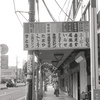 「弘明寺」 (film)