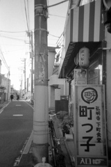 「町っ子」 (film)
