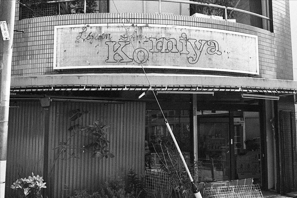 「Komiya」 (film)