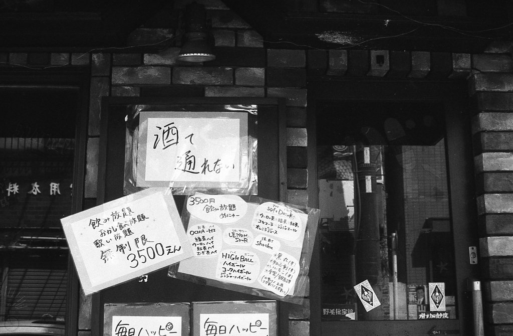 「酒て通れない」 (film)