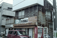 「池田商店」 (film)