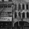 「ハマの風景」 (film)