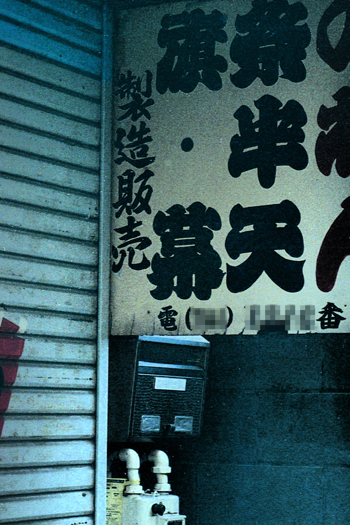 「半天 製造販売」 (film)