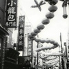 「12/31 横浜中華街」 (film:HR20)