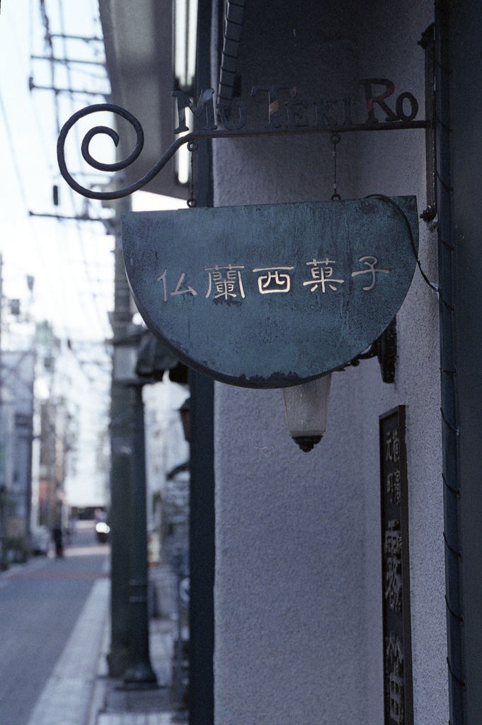 「元町」 (film)