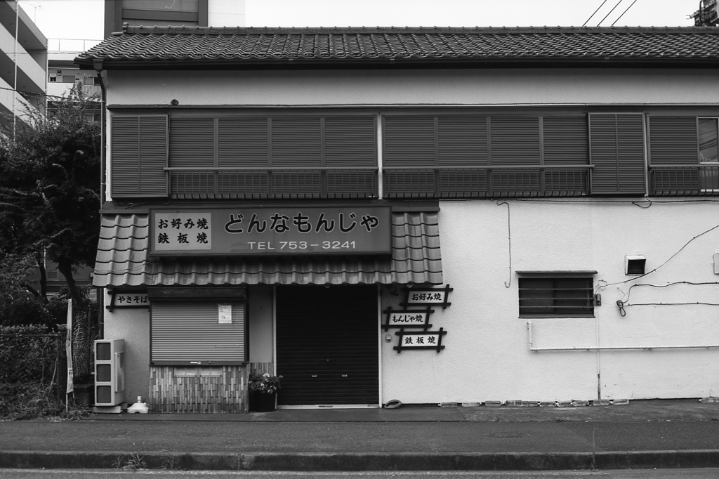 「どんなもんじゃ」 (film:HR20)