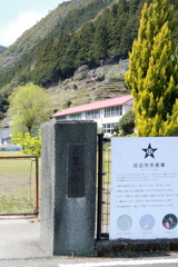 和歌山廃校...本宮町立三里小学校