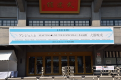 アンジュルム STARTING LIVE TOUR SPECIAL 大器晩成