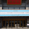 アンジュルム STARTING LIVE TOUR SPECIAL 大器晩成