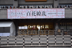 アンジュルム ファーストコンサートツアー2015秋 百花繚乱