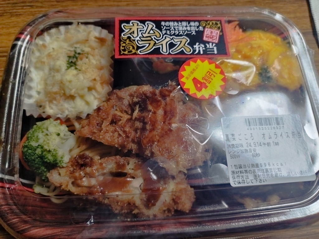 4割引きの弁当