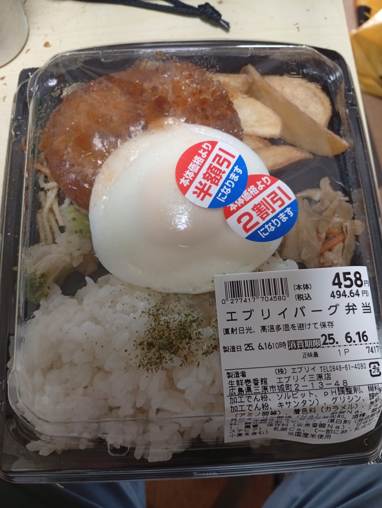 半額のハンバーグ弁当
